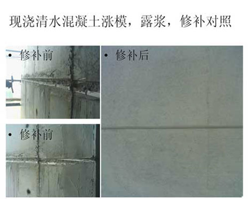 北京清水混凝土修补表面修饰