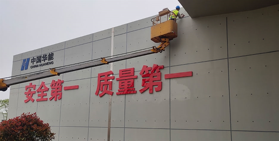 北京荣成华能石岛核电厂