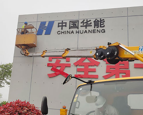 北京荣成华能石岛核电厂