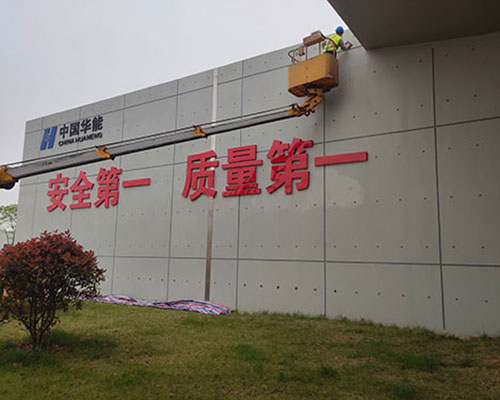 北京荣成华能石岛核电厂