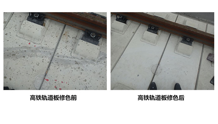北京高铁轨道板修色前后
