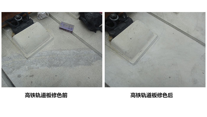 北京高铁轨道板修色前后