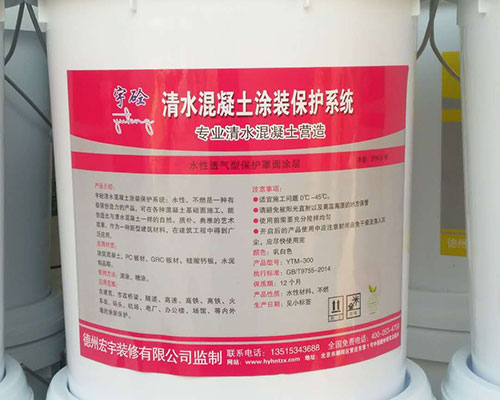 北京清水混凝土保护剂