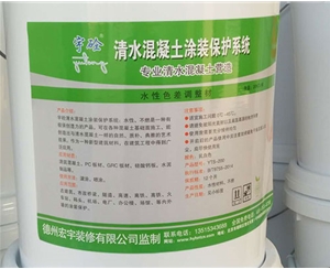 北京清水混凝土保护剂
